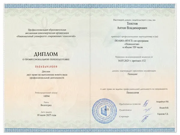 Диплом о переподготовке