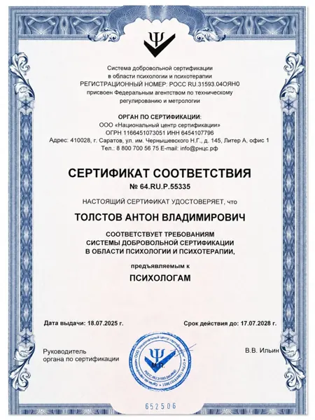 Сертификат соответствия